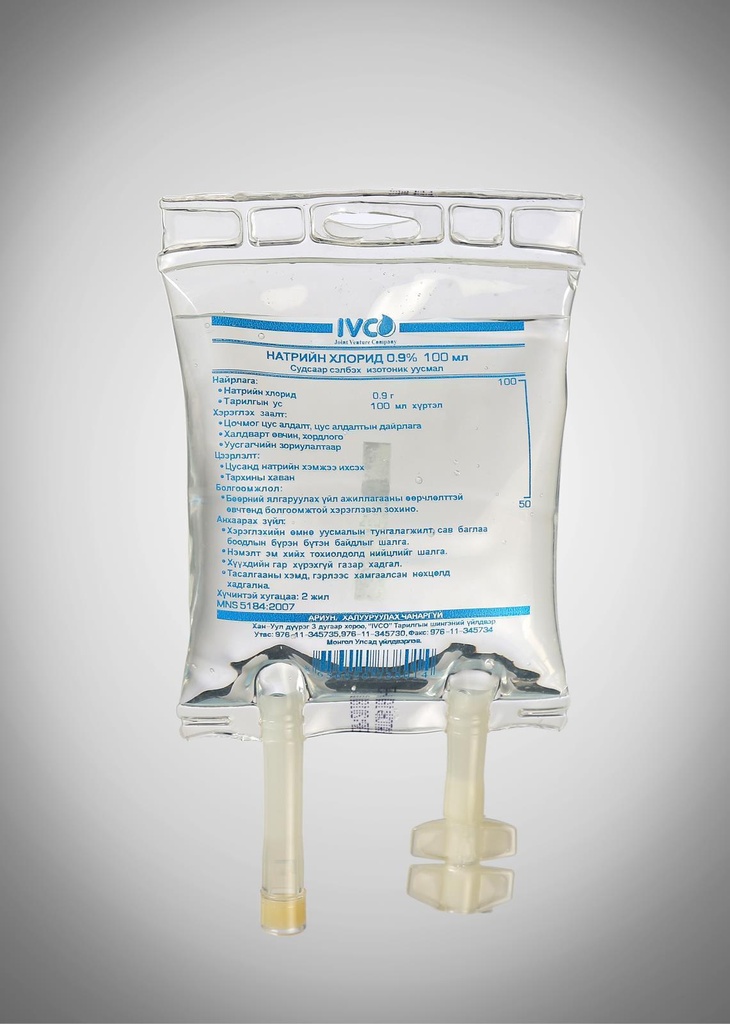 Натрийн хлорид 0.9%-100мл №1/IVCO/тарилгын шингэн
