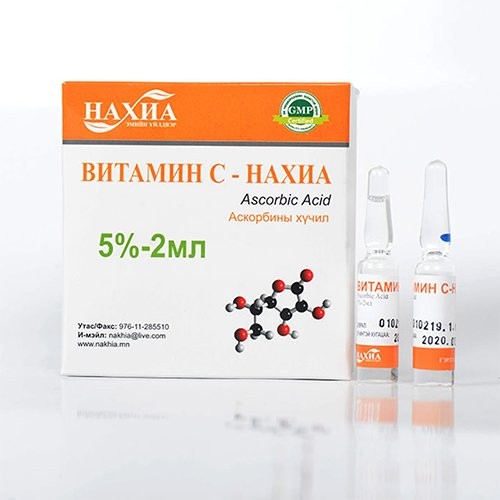 Аскорбины хүчил 5%-2мл №10 /Нахиа/тарилга
