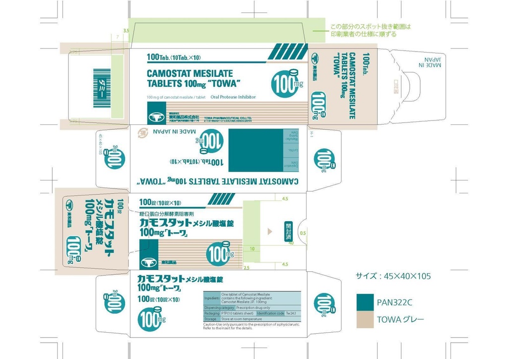 Камостат мезилат 100мг №10 шахмал