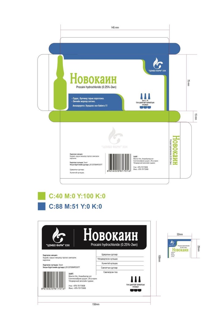 Новокайн 0.25% 2мл №10 /Цомбо/ ам