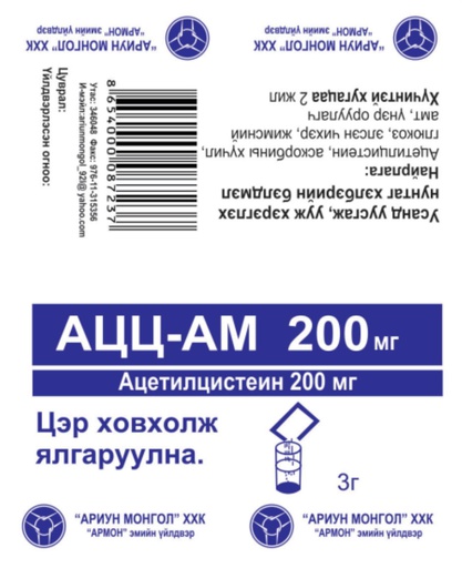 [10367] АЦЦ-АМ 200мг №20 /Армон/ пак - Ариун монгол ХХК