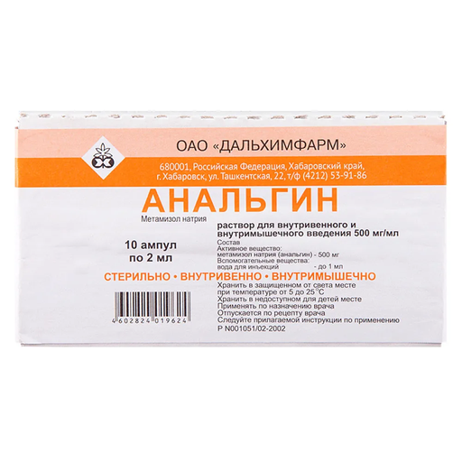 [11817] Анальгин 50% 2мл №10 /ОХУ/ ам - Dalchempharm OJSC