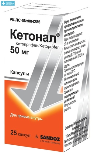 [11866] Кетонал 50мг №25 кап - Lek Pharmaceuticals d.d,