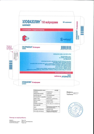 [10302] Хлофазолин 150мг №50 таб - Sopharma PLC Ltd